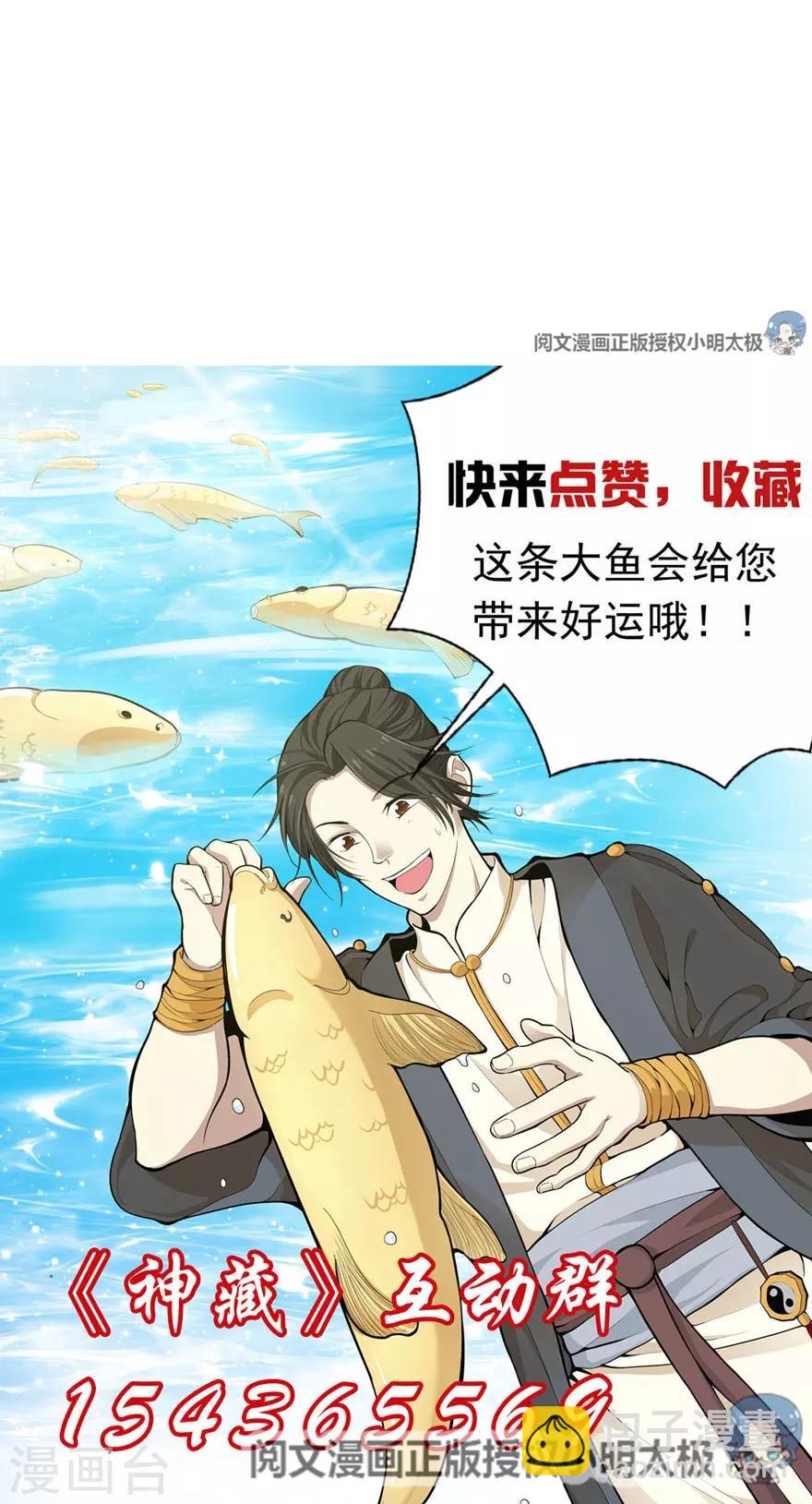 《神藏》第74话 轰动古玩界的大事 第44页