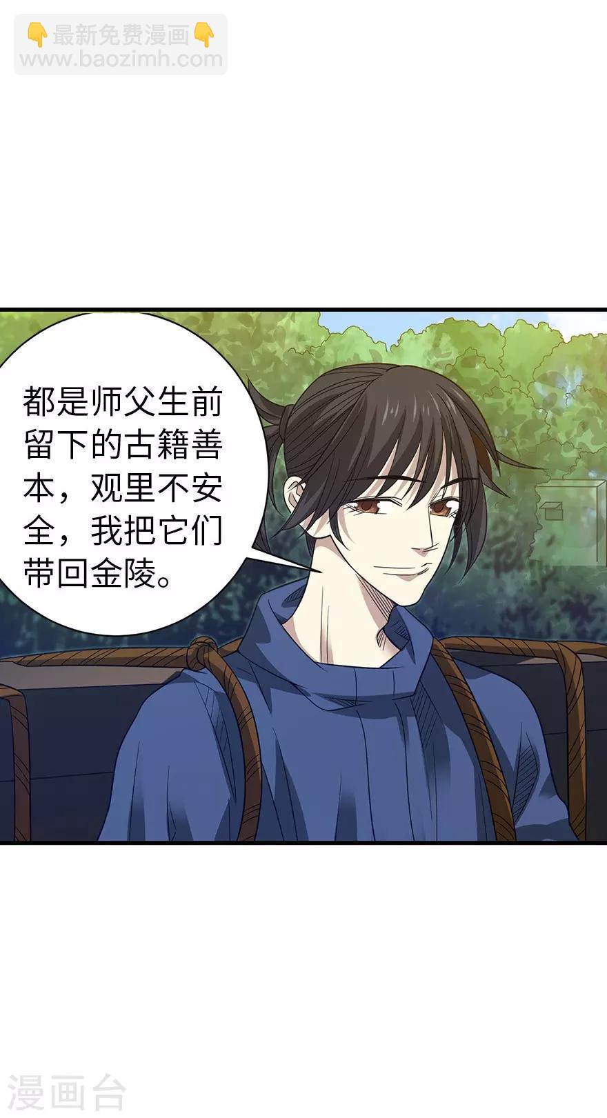 《神藏》第74话 轰动古玩界的大事 第4页