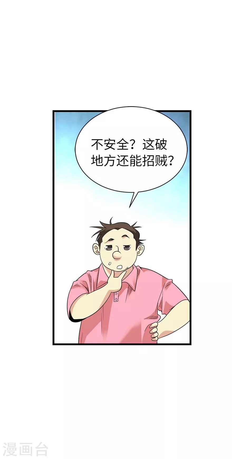 《神藏》第74话 轰动古玩界的大事 第5页
