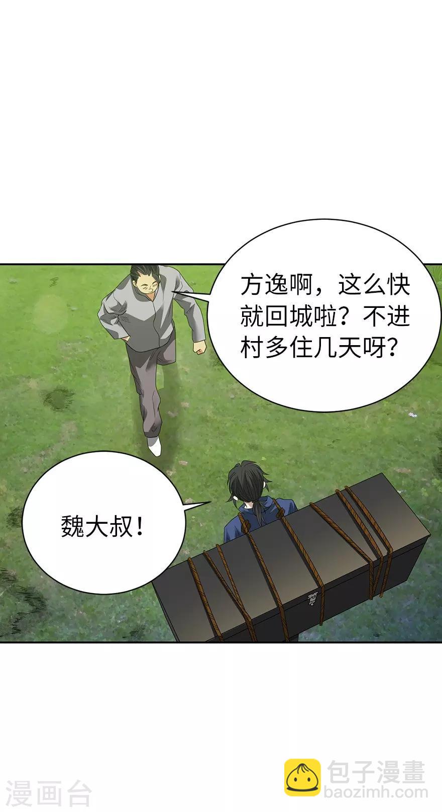 《神藏》第74话 轰动古玩界的大事 第6页