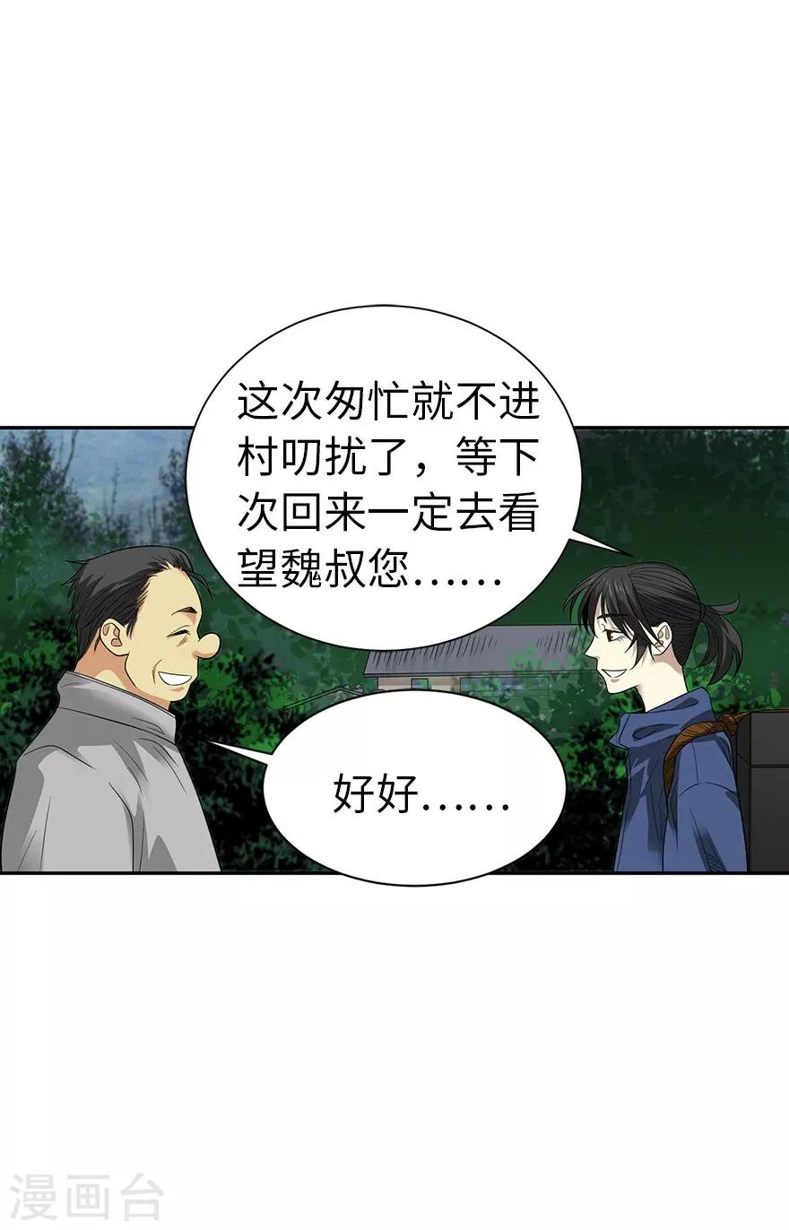 《神藏》第74话 轰动古玩界的大事 第7页