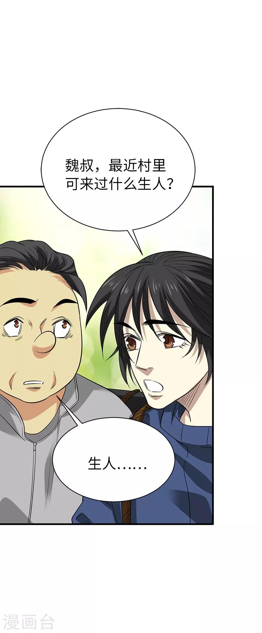 《神藏》第74话 轰动古玩界的大事 第9页