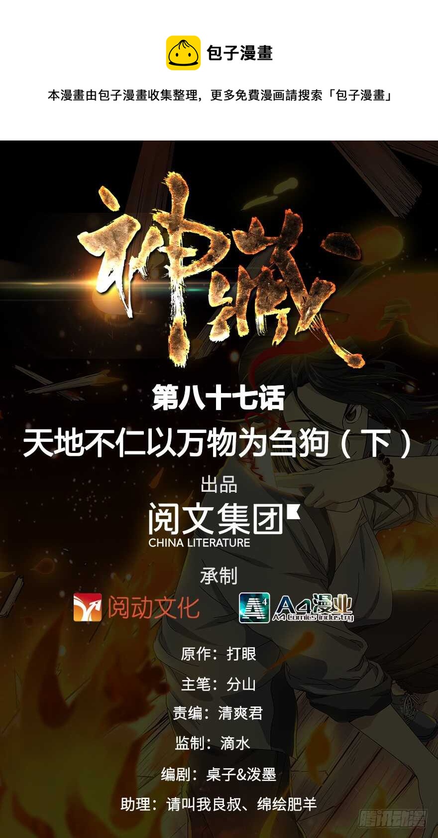 《神藏》87 天地不仁以万物为刍狗（下） 第1页