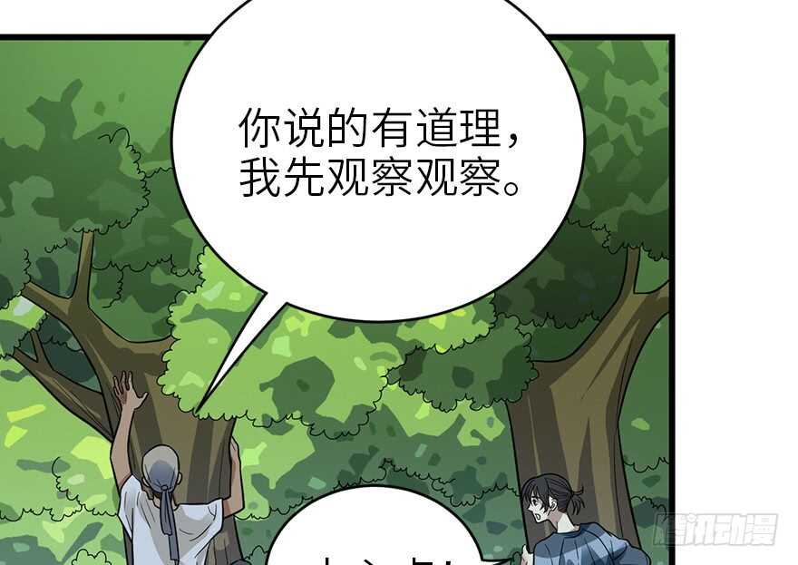 《神藏》87 天地不仁以万物为刍狗（下） 第26页