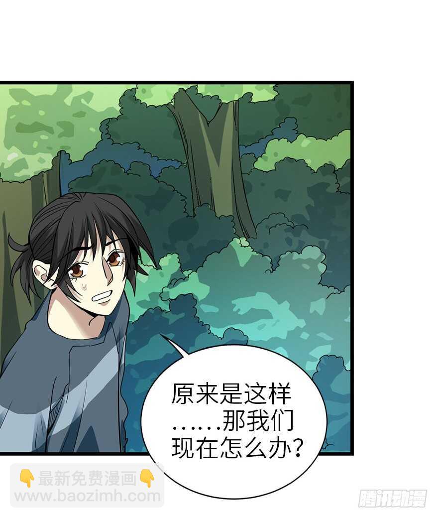 《神藏》87 天地不仁以万物为刍狗（下） 第39页