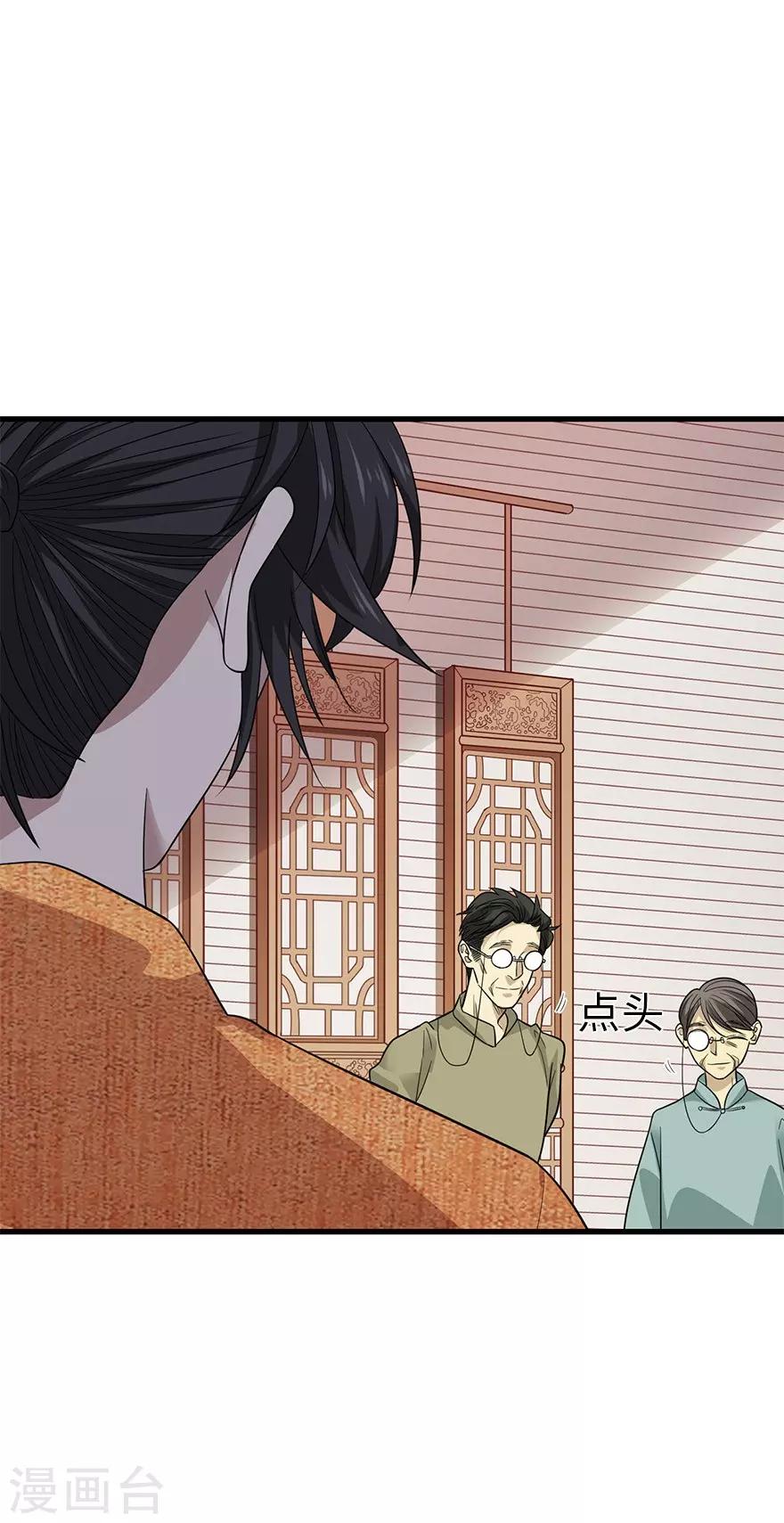 《神藏》第75话 这破玩意你也拿得出手？ 第10页