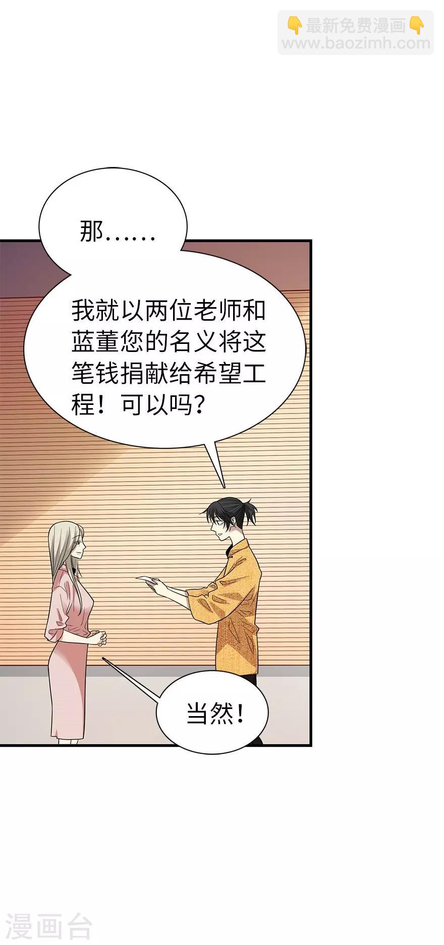 《神藏》第75话 这破玩意你也拿得出手？ 第11页