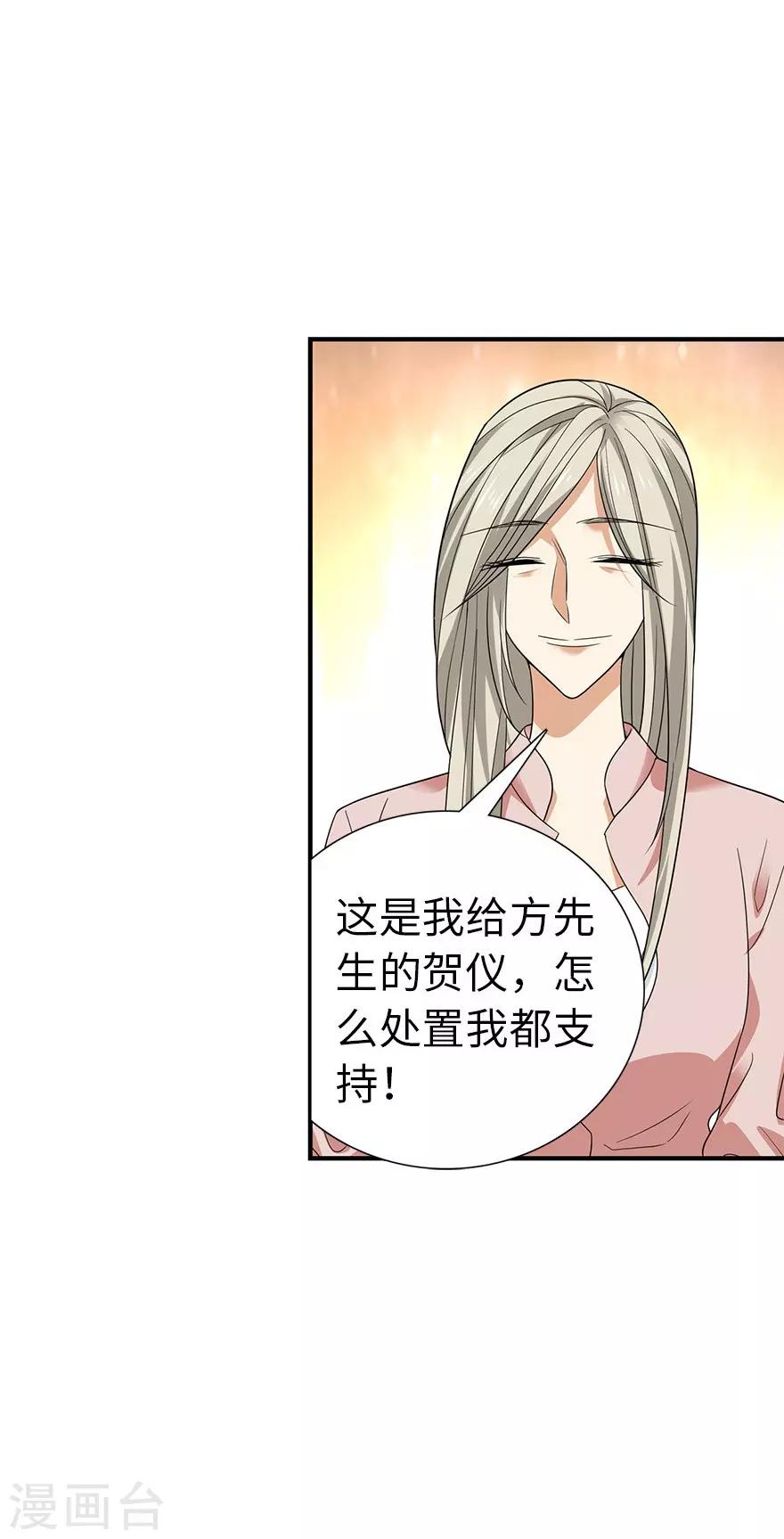 《神藏》第75话 这破玩意你也拿得出手？ 第12页