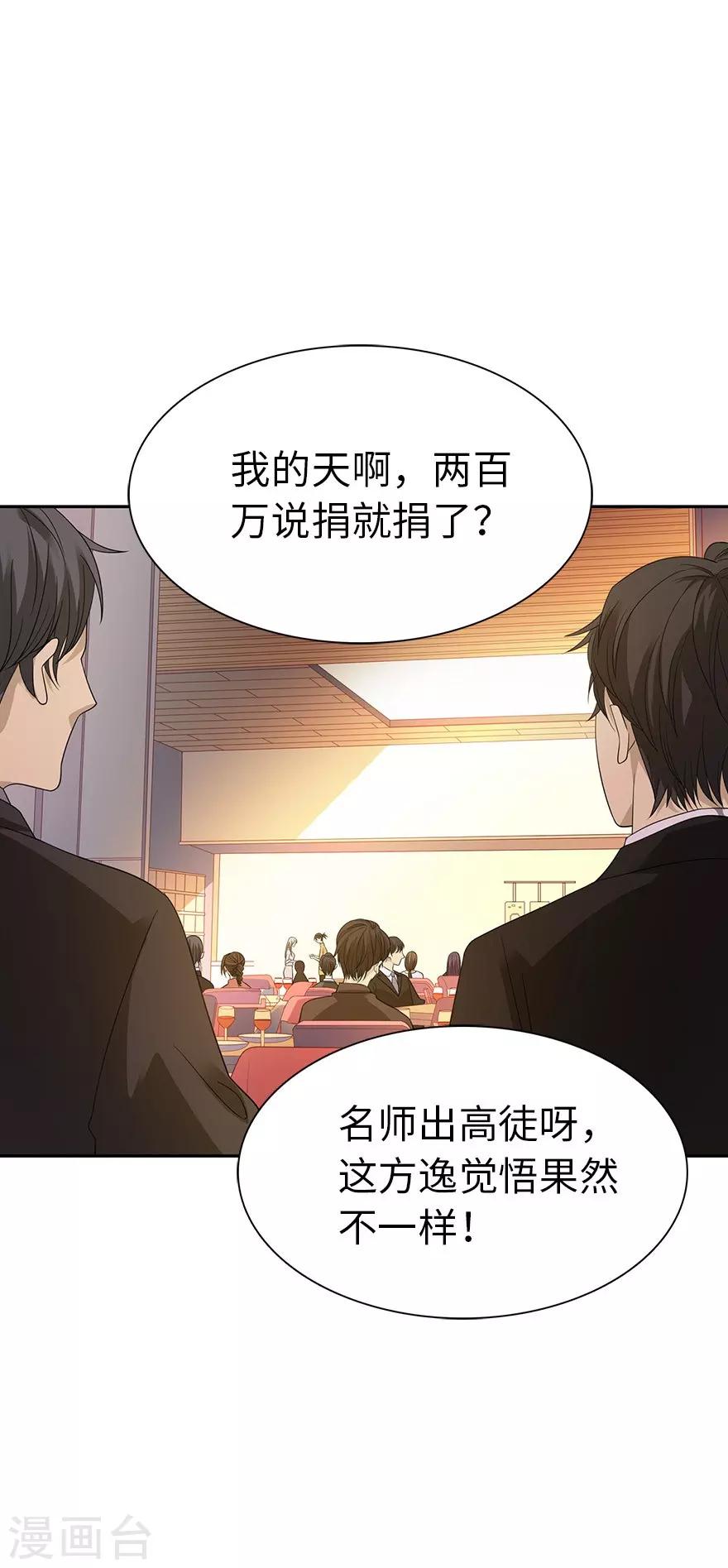 《神藏》第75话 这破玩意你也拿得出手？ 第13页