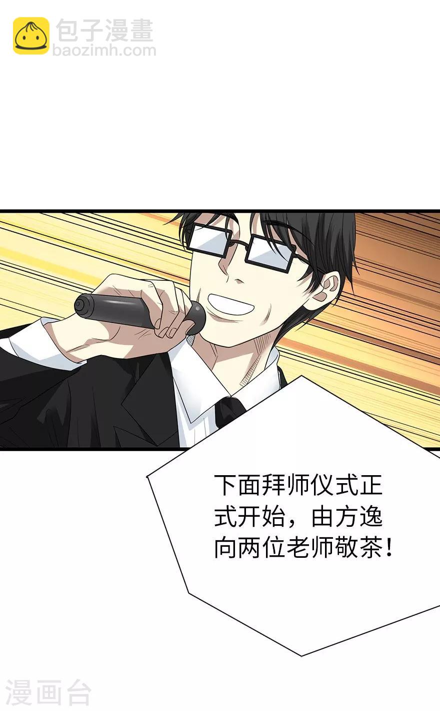 《神藏》第75话 这破玩意你也拿得出手？ 第15页