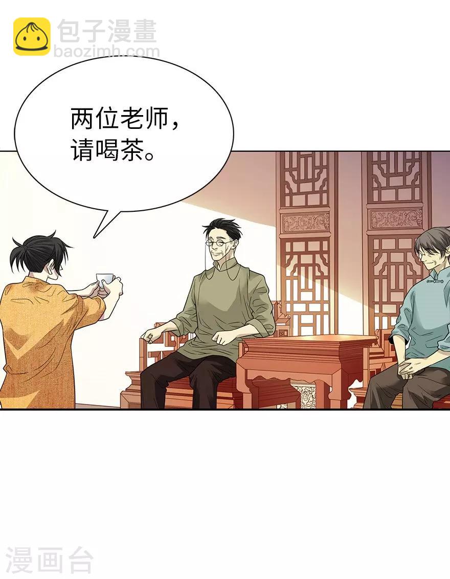 《神藏》第75话 这破玩意你也拿得出手？ 第16页