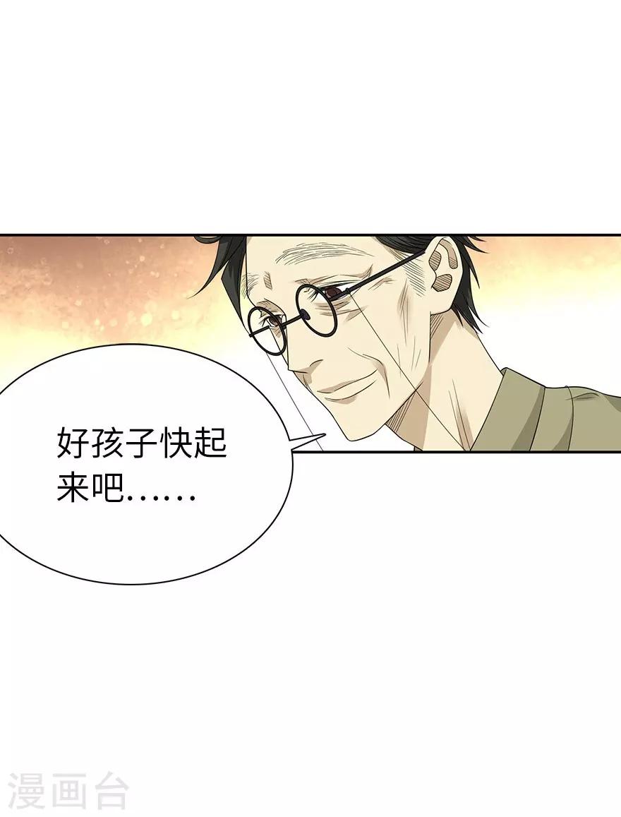 《神藏》第75话 这破玩意你也拿得出手？ 第17页