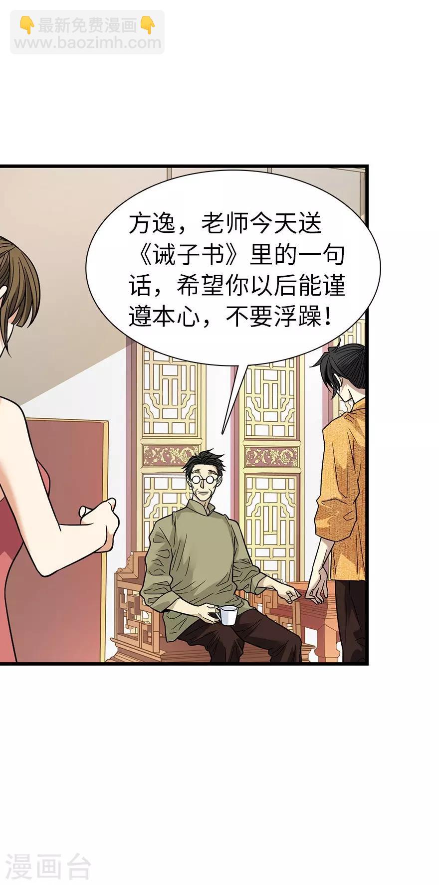 《神藏》第75话 这破玩意你也拿得出手？ 第18页