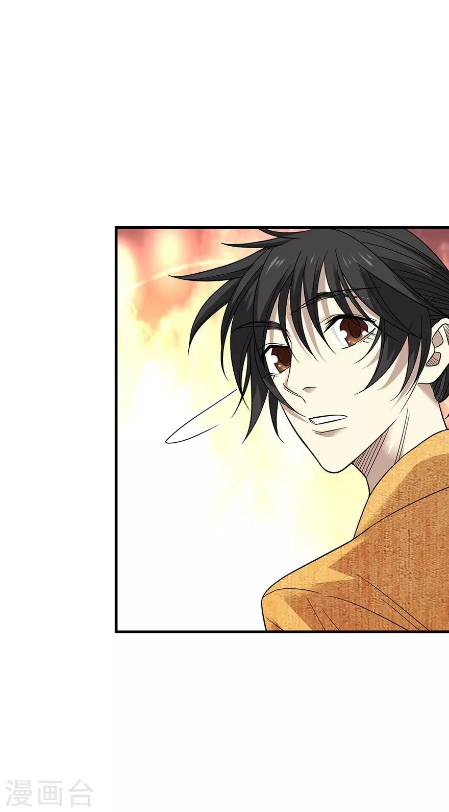 《神藏》第75话 这破玩意你也拿得出手？ 第19页