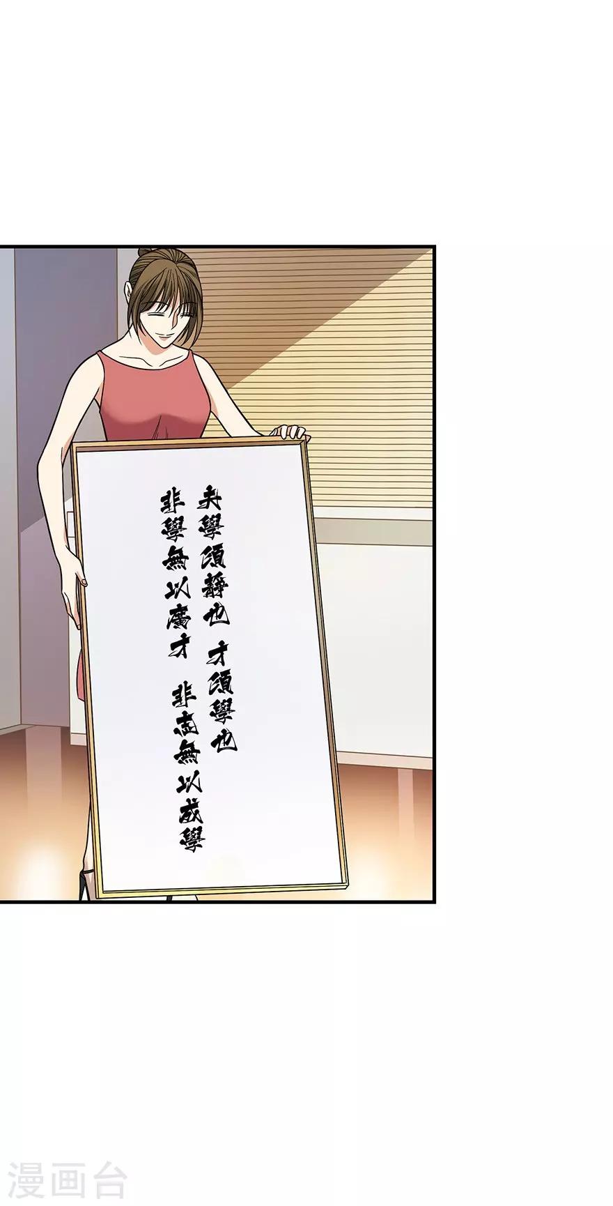 《神藏》第75话 这破玩意你也拿得出手？ 第20页