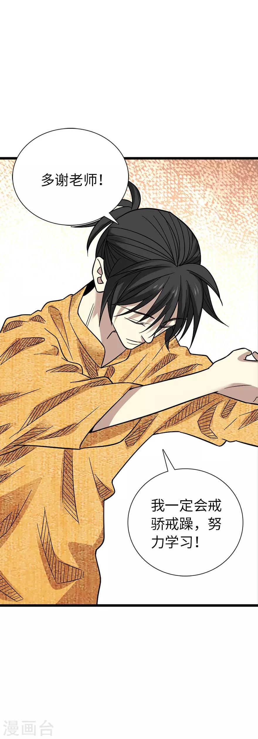 《神藏》第75话 这破玩意你也拿得出手？ 第21页