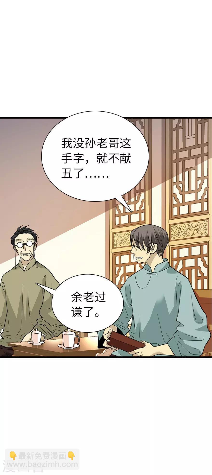 《神藏》第75话 这破玩意你也拿得出手？ 第22页