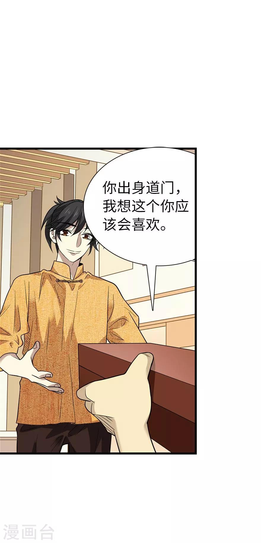 《神藏》第75话 这破玩意你也拿得出手？ 第23页