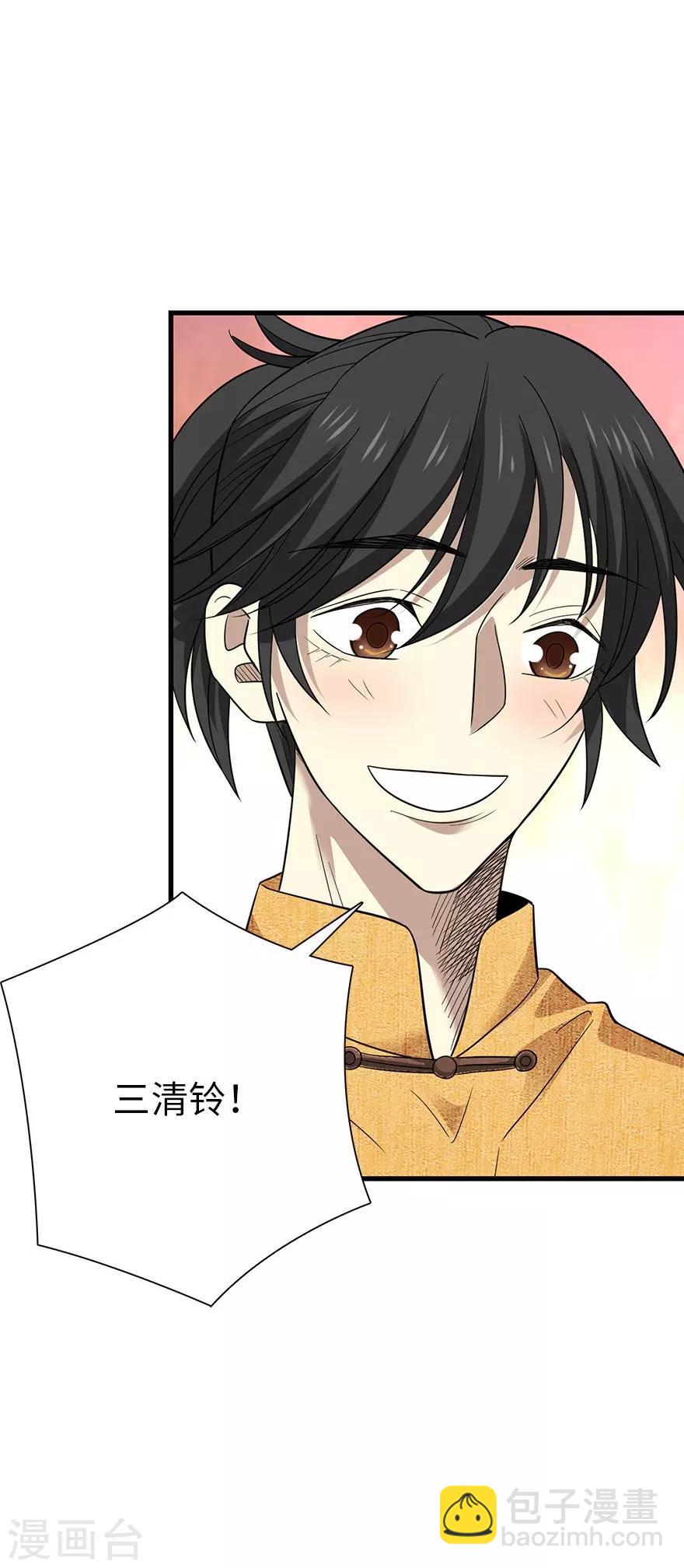 《神藏》第75话 这破玩意你也拿得出手？ 第25页