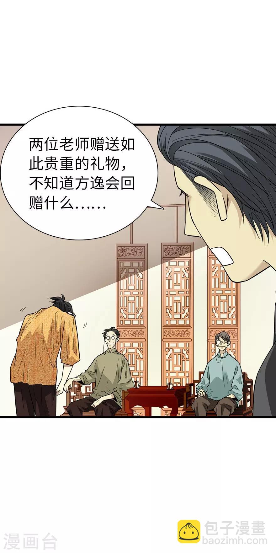 《神藏》第75话 这破玩意你也拿得出手？ 第26页