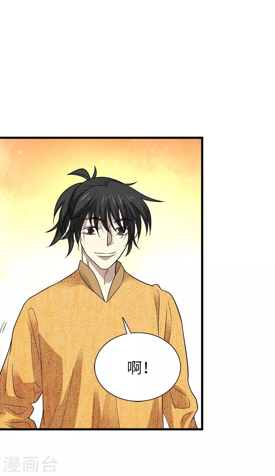 《神藏》第75话 这破玩意你也拿得出手？ 第27页
