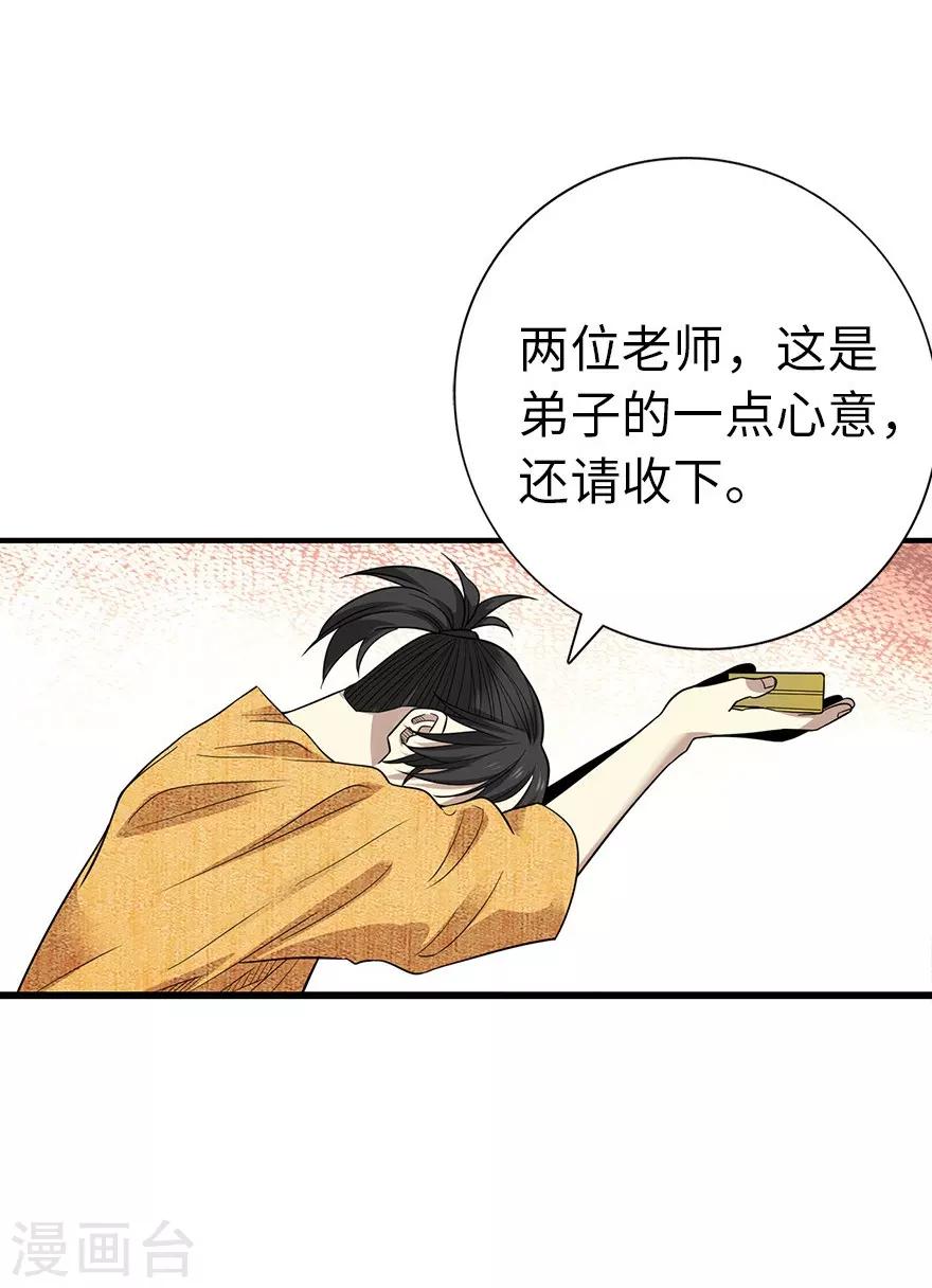 《神藏》第75话 这破玩意你也拿得出手？ 第28页