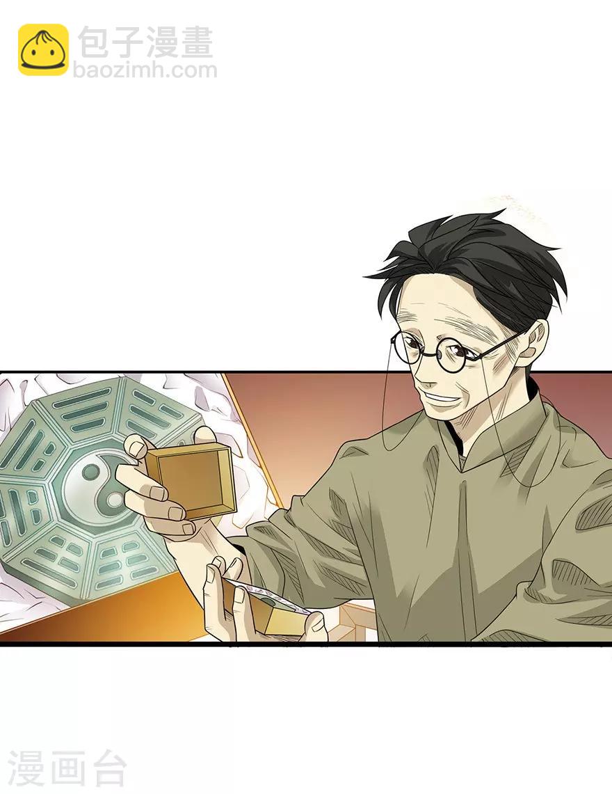 《神藏》第75话 这破玩意你也拿得出手？ 第29页