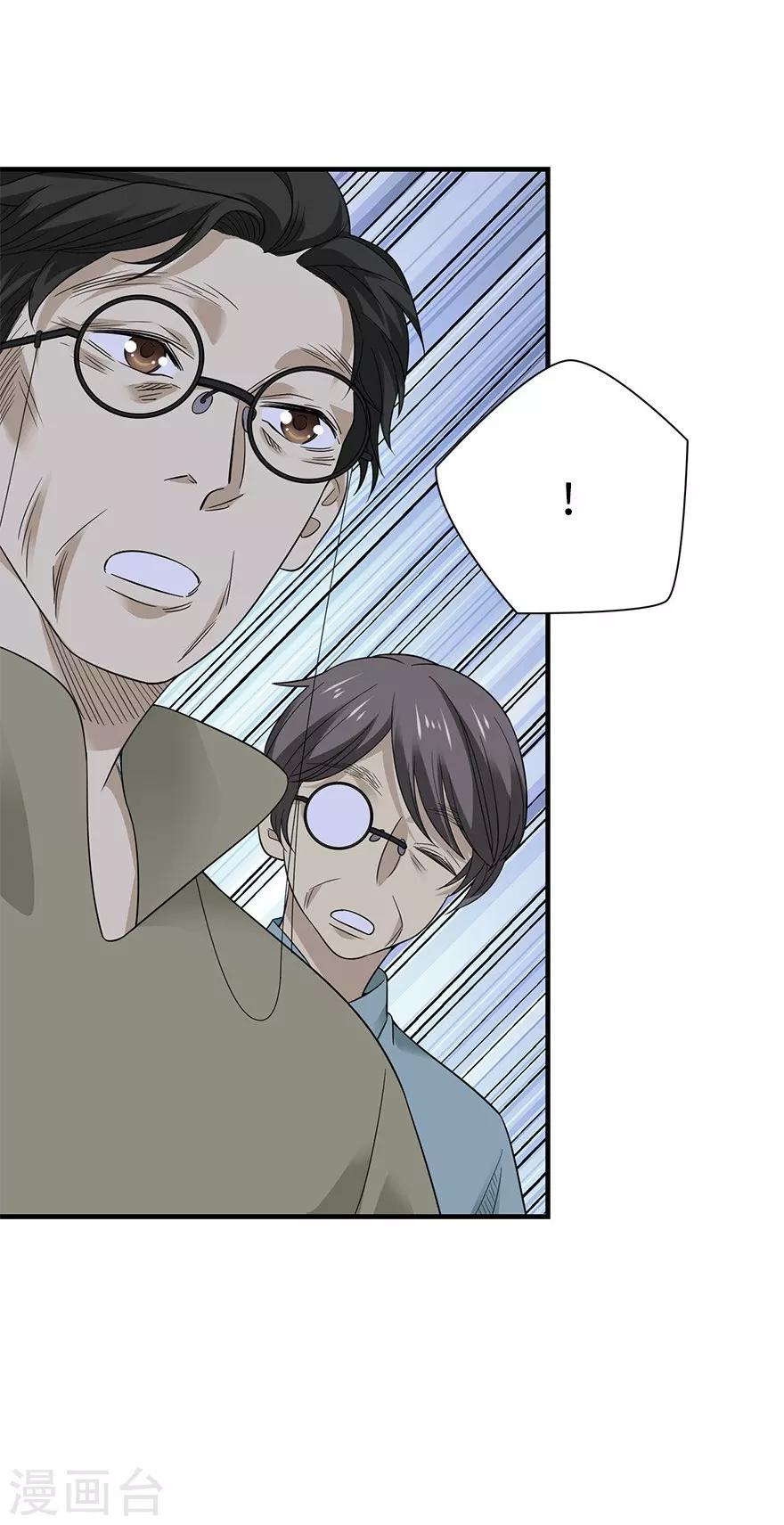 《神藏》第75话 这破玩意你也拿得出手？ 第2页