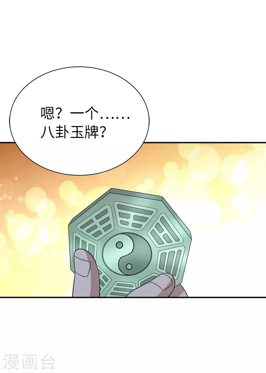 《神藏》第75话 这破玩意你也拿得出手？ 第30页