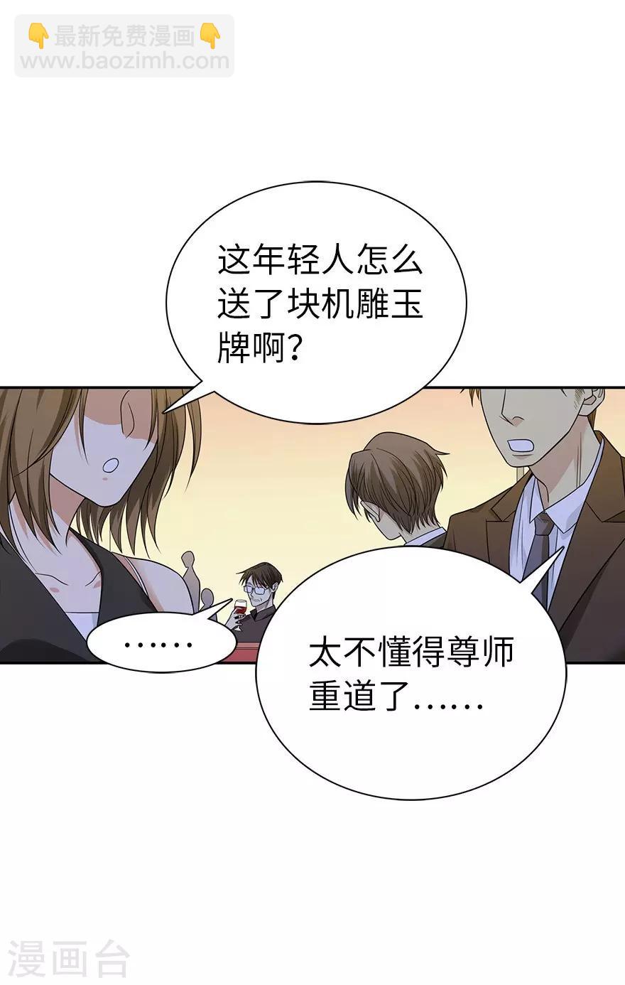 《神藏》第75话 这破玩意你也拿得出手？ 第31页