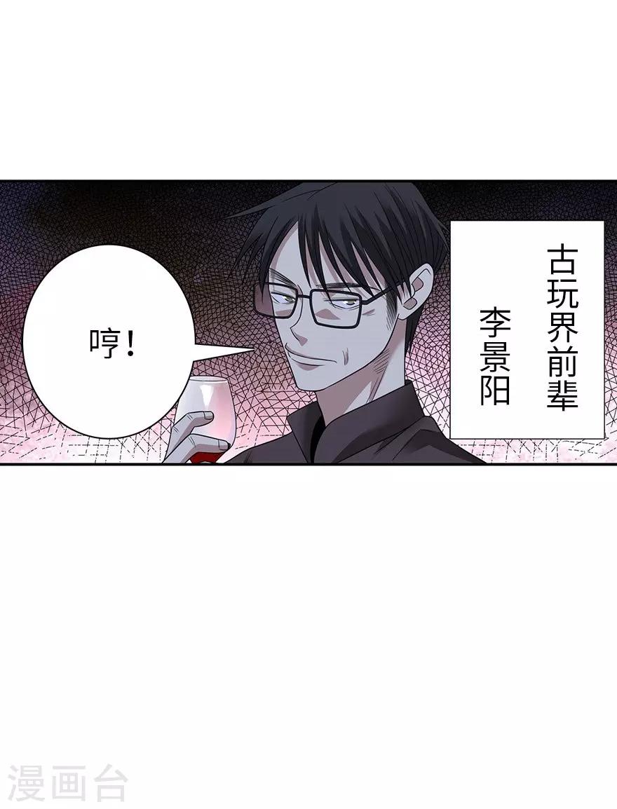 《神藏》第75话 这破玩意你也拿得出手？ 第32页