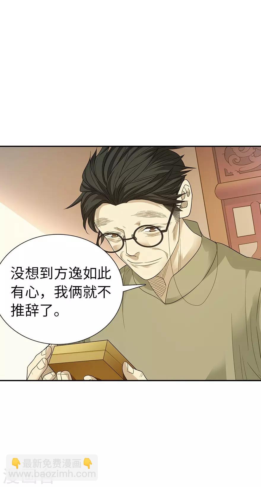 《神藏》第75话 这破玩意你也拿得出手？ 第33页