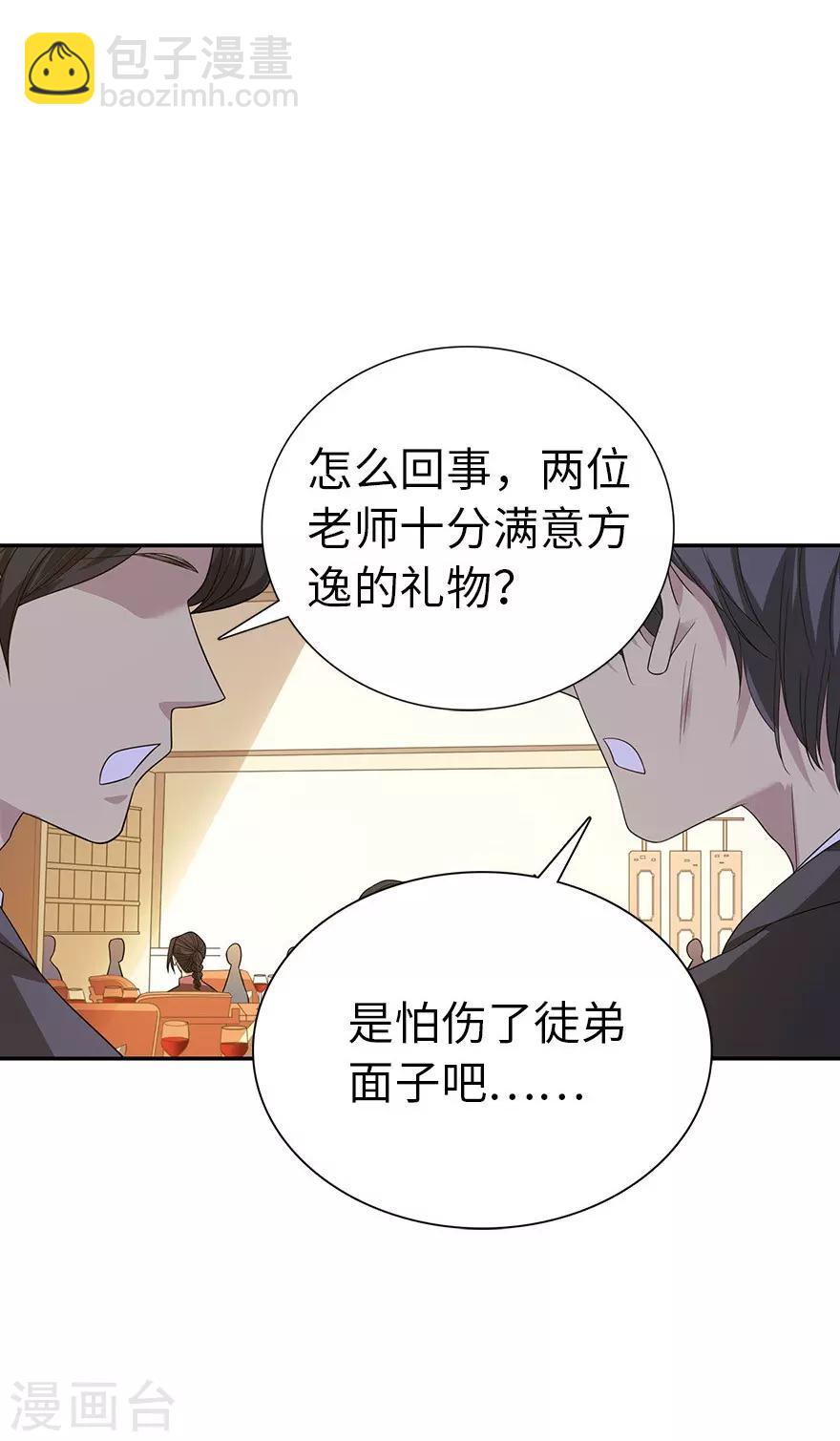 《神藏》第75话 这破玩意你也拿得出手？ 第34页