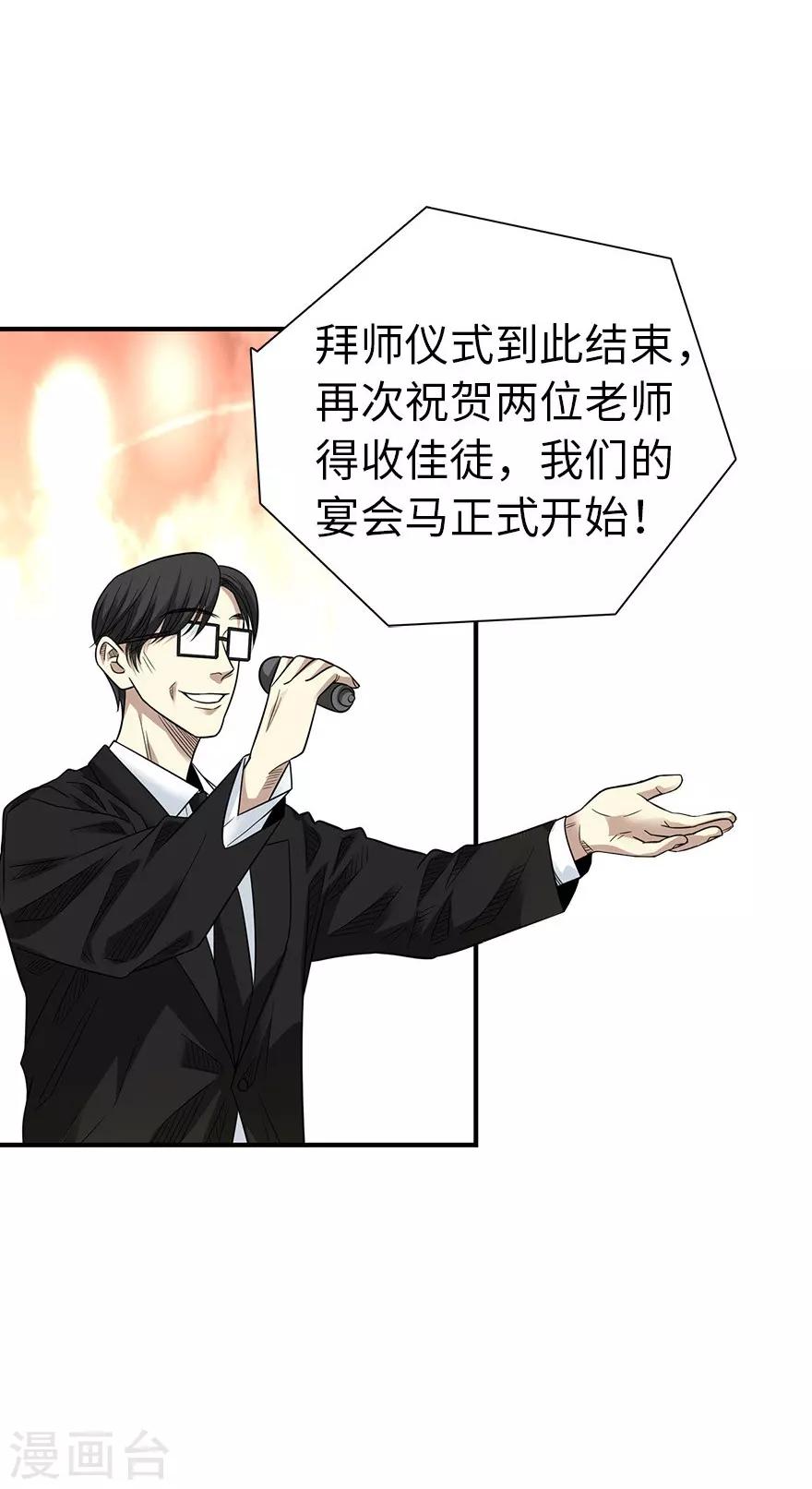 《神藏》第75话 这破玩意你也拿得出手？ 第35页