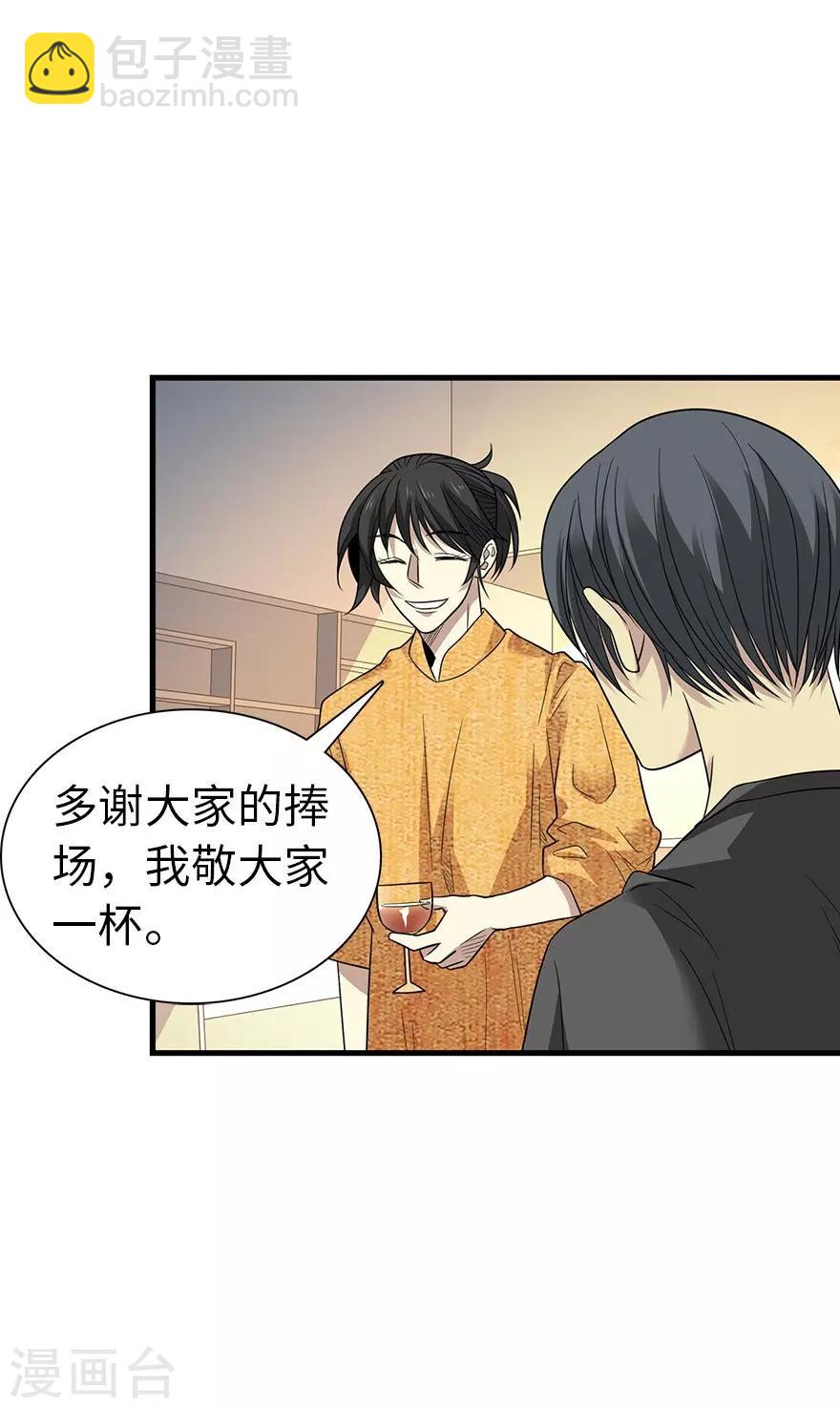 《神藏》第75话 这破玩意你也拿得出手？ 第39页