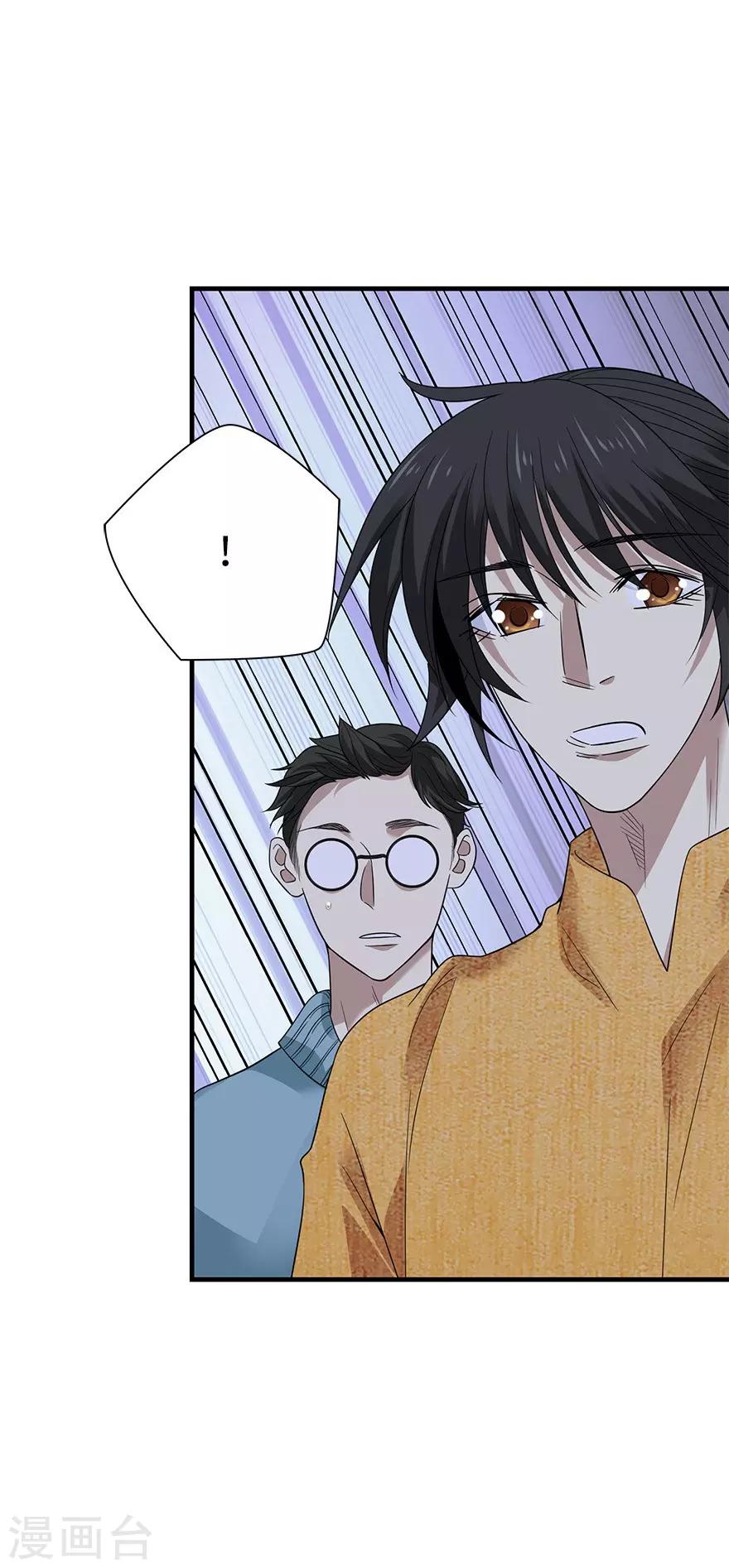 《神藏》第75话 这破玩意你也拿得出手？ 第3页