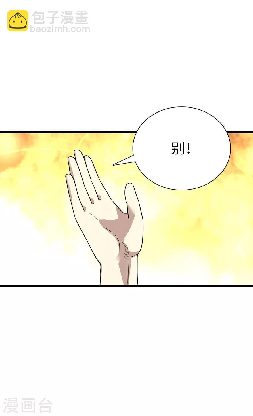 《神藏》第75话 这破玩意你也拿得出手？ 第40页