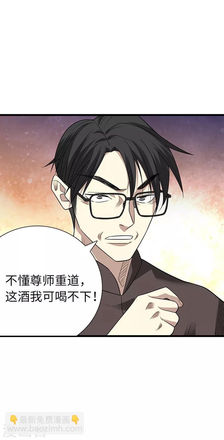 《神藏》第75话 这破玩意你也拿得出手？ 第41页
