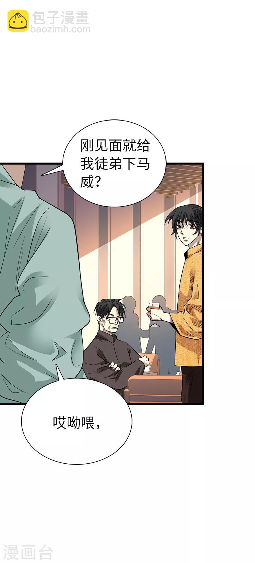 《神藏》第75话 这破玩意你也拿得出手？ 第42页