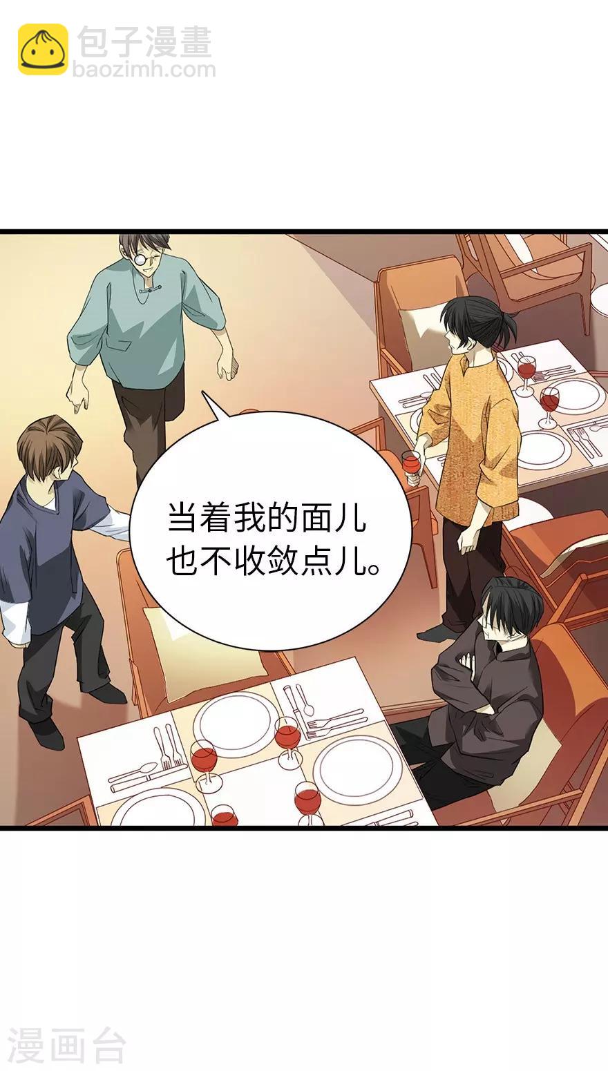 《神藏》第75话 这破玩意你也拿得出手？ 第43页