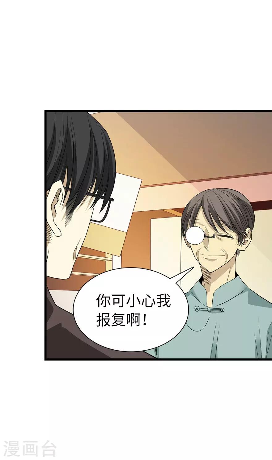《神藏》第75话 这破玩意你也拿得出手？ 第44页