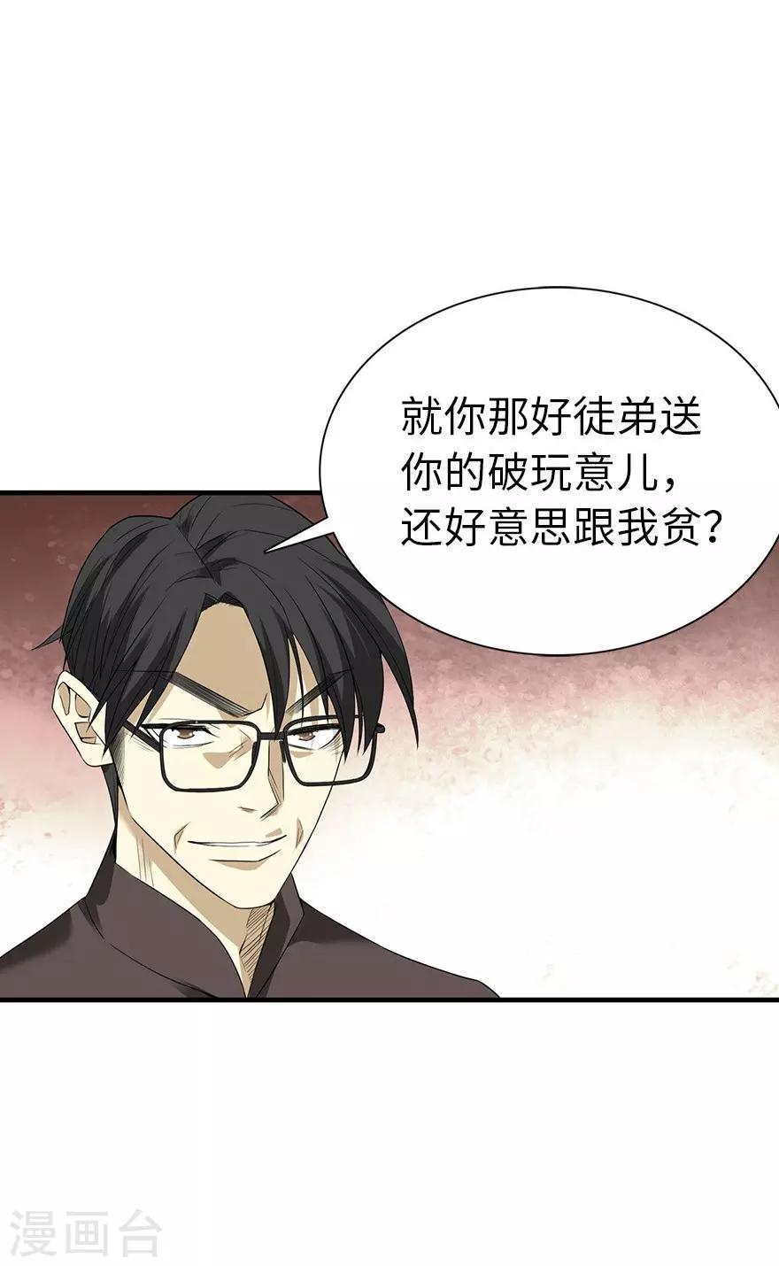 《神藏》第75话 这破玩意你也拿得出手？ 第45页
