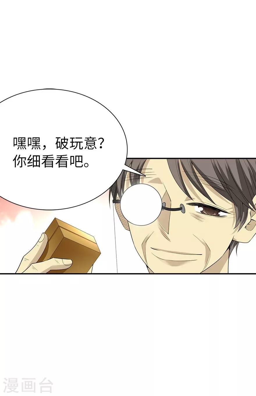 《神藏》第75话 这破玩意你也拿得出手？ 第46页
