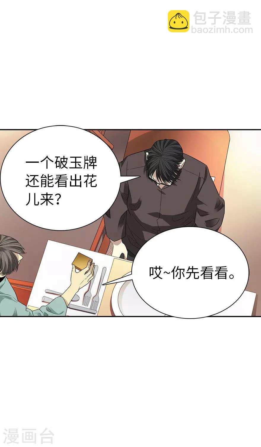 《神藏》第75话 这破玩意你也拿得出手？ 第47页