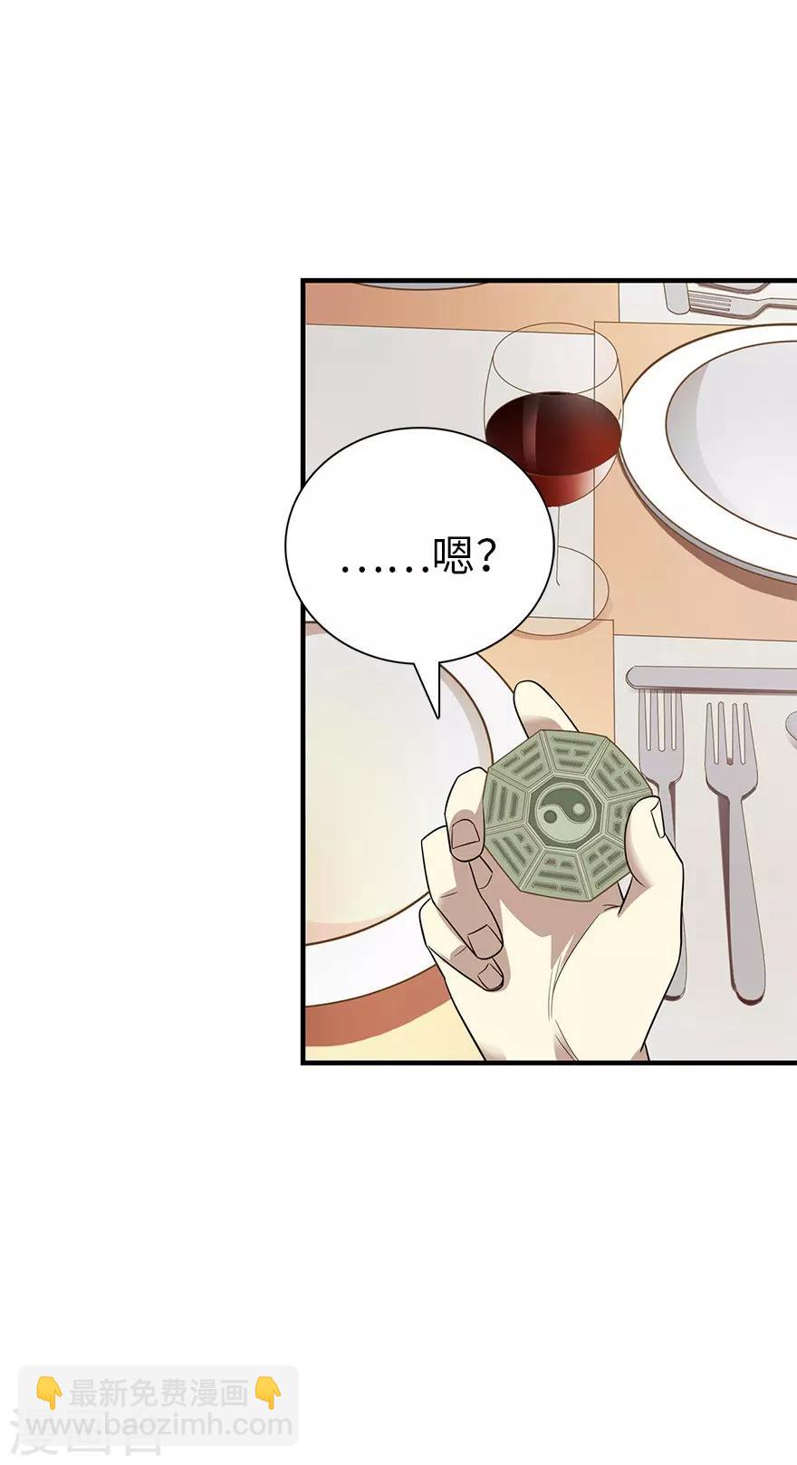 《神藏》第75话 这破玩意你也拿得出手？ 第49页