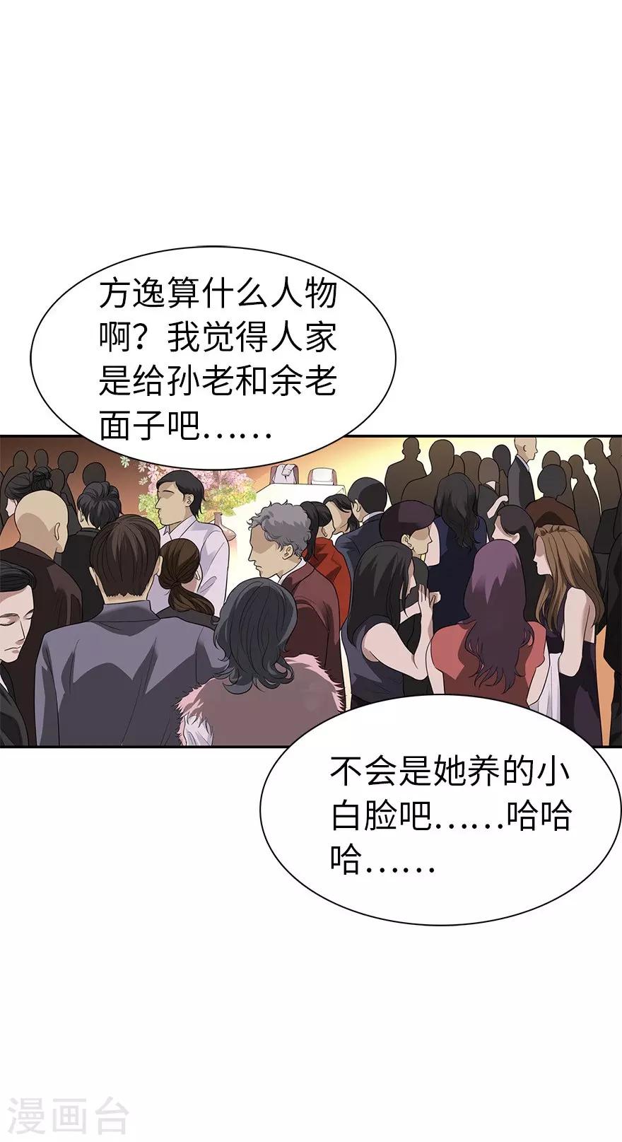 《神藏》第75话 这破玩意你也拿得出手？ 第4页