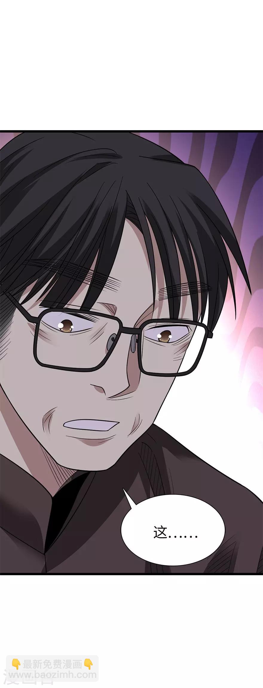 《神藏》第75话 这破玩意你也拿得出手？ 第50页