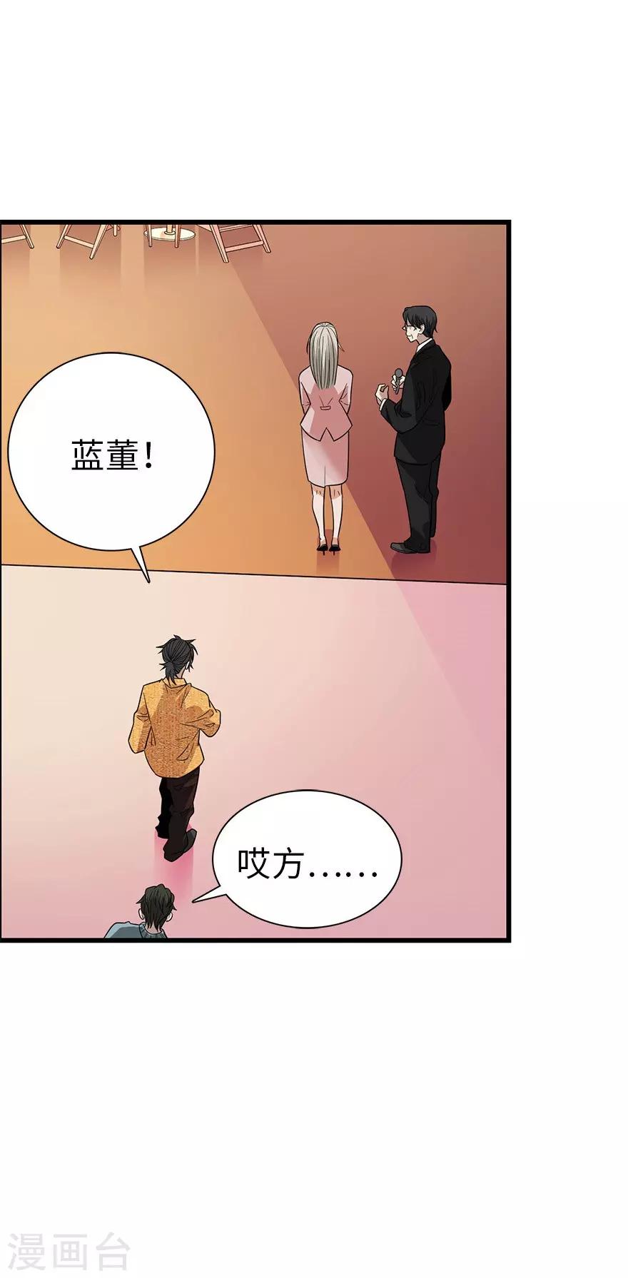 《神藏》第75话 这破玩意你也拿得出手？ 第5页