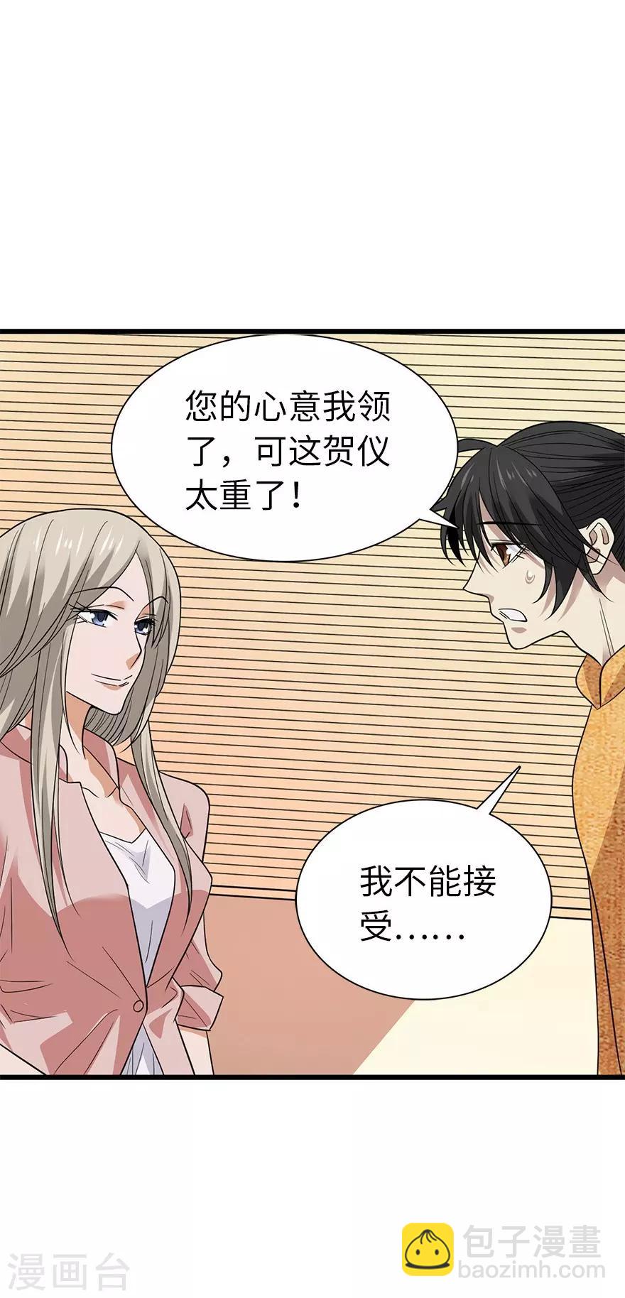 《神藏》第75话 这破玩意你也拿得出手？ 第6页
