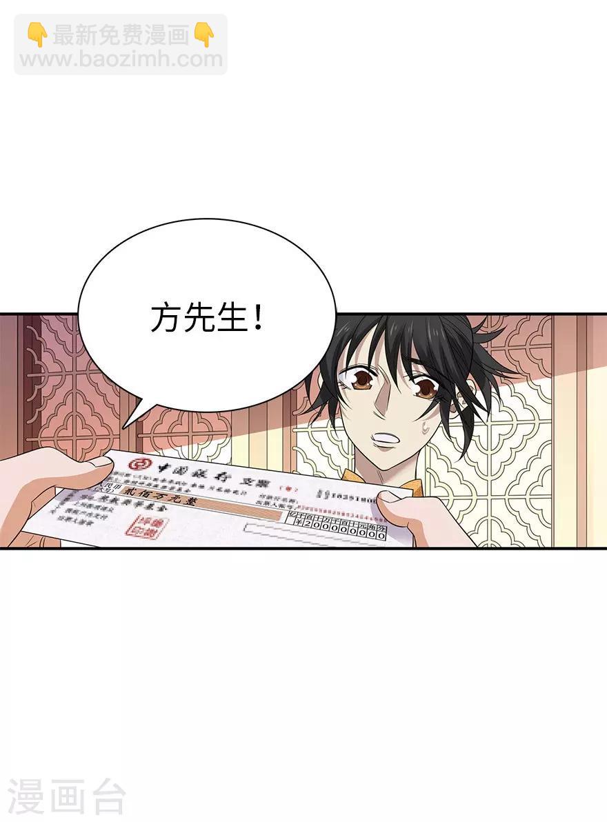 《神藏》第75话 这破玩意你也拿得出手？ 第7页